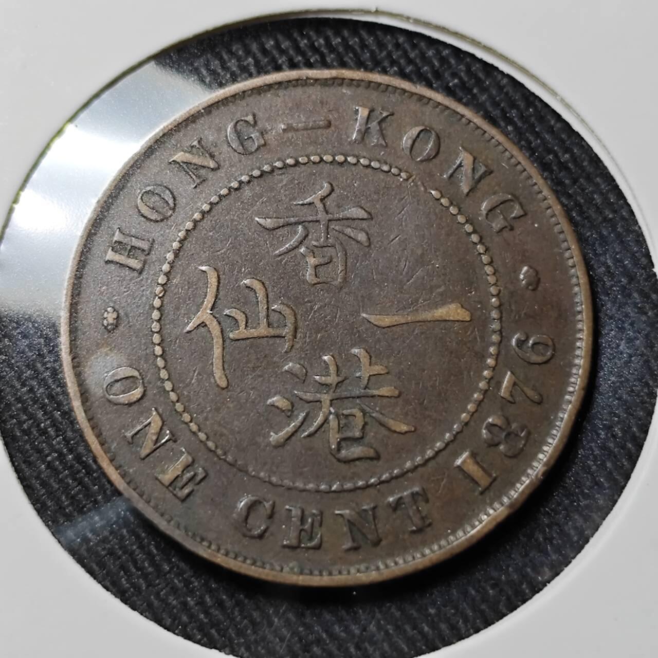 KK钱币收藏小铺   套币 批量/好品散币专场 2月预留时间 周末发货  1876香港维多利亚女王一仙铜币 早年份