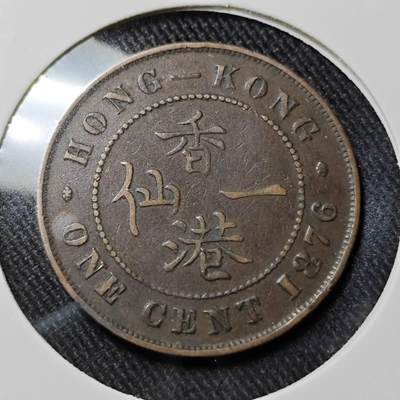 KK钱币收藏小铺   套币 批量/好品散币专场 2月预留时间 周末发货 -  1876香港维多利亚女王一仙铜币 早年份