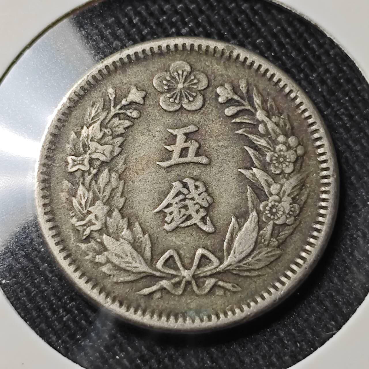 KK钱币收藏小铺   套币 批量/好品散币专场 2月预留时间 周末发货 大韩光武十一年 5钱镍币 