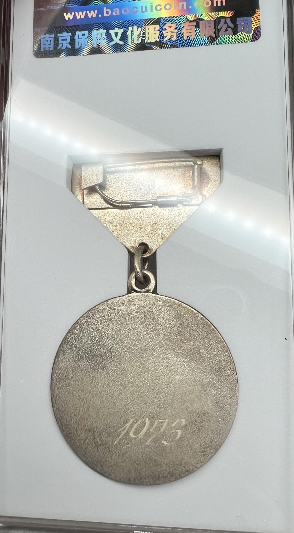 大猫徽章拍卖 第289期 蒙古维护社会秩序奖章