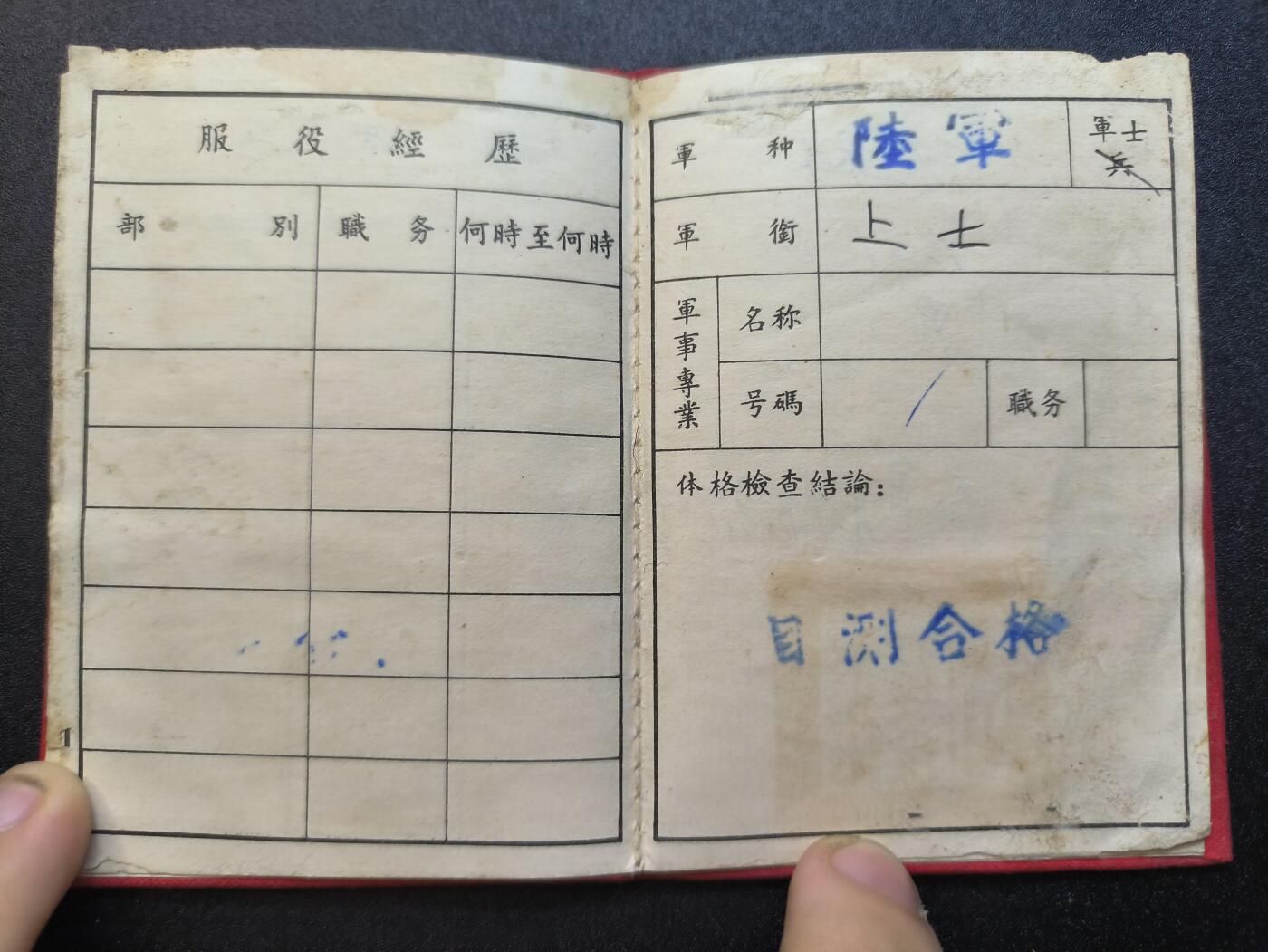 云宸嘉赏-勋臻精藏⭐️年后精品专拍场次🎖 su-M55时期“兵役证”原主系奉化县人（所在村距蒋家非常近）上士