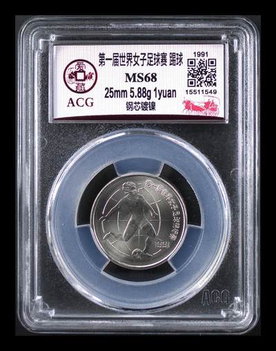 纸币 - 第一届世界女子足球赛 踢球 MS68
