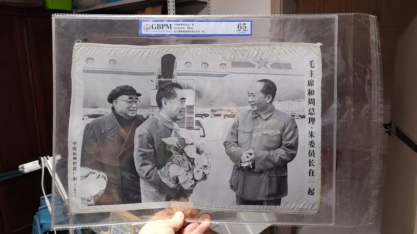 公博评级伟人语录、诗词、丝织像