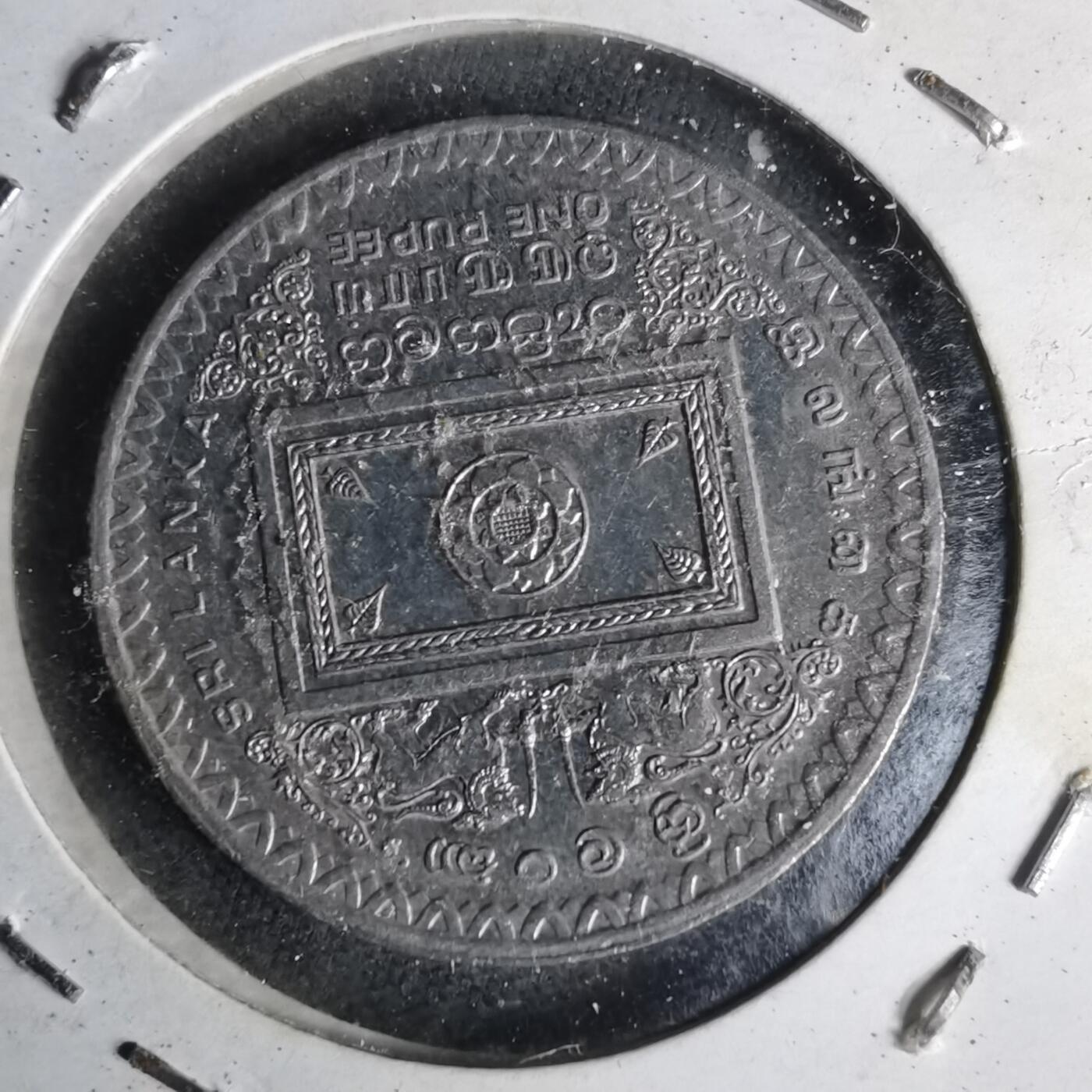 沼泽如烟--第1012场 斯里兰卡1992年1卢比