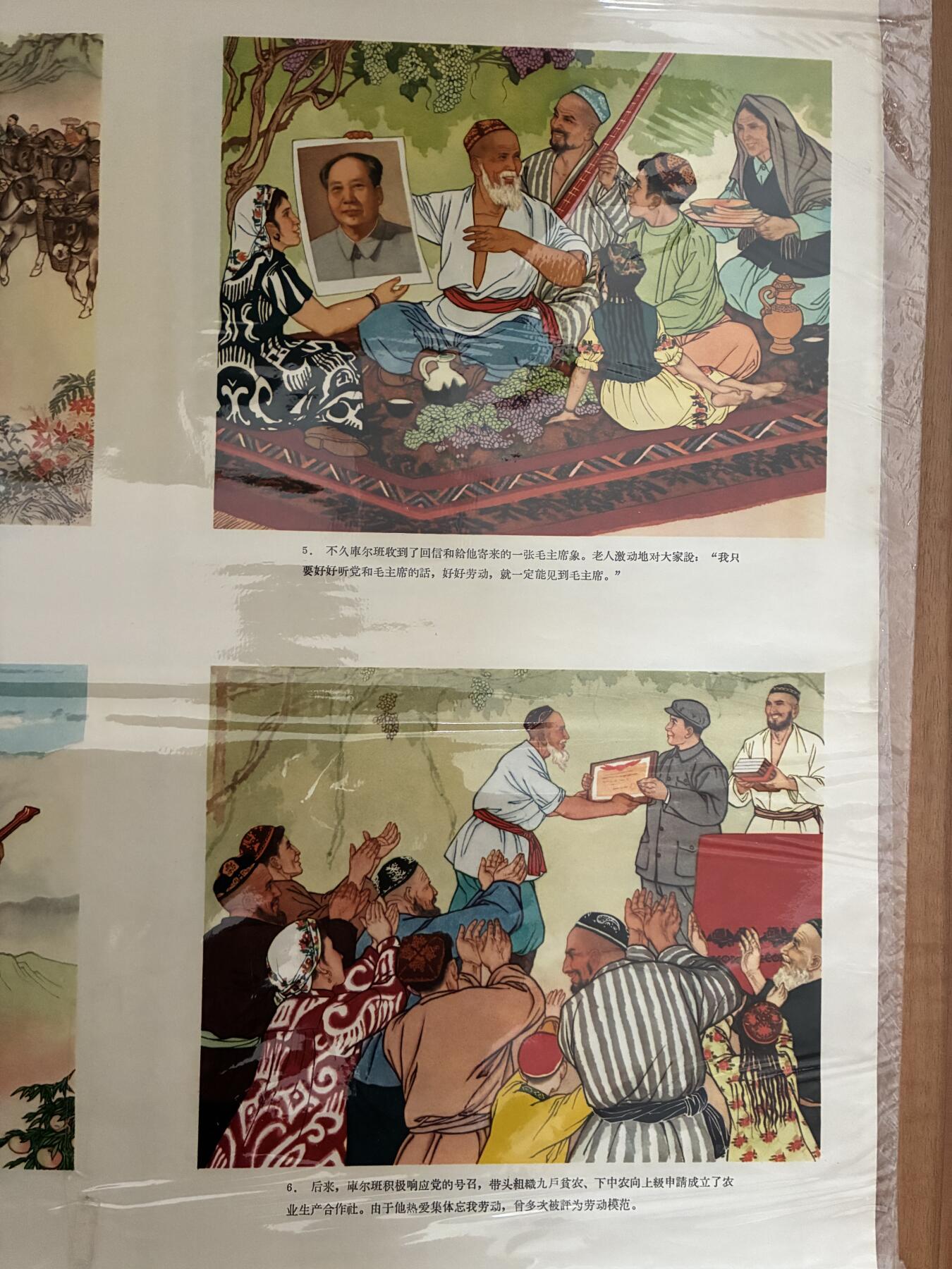 情怀旧藏儿时记忆经典收藏交流拍卖会 范增绘画永远跟着毛主席宣传画一套