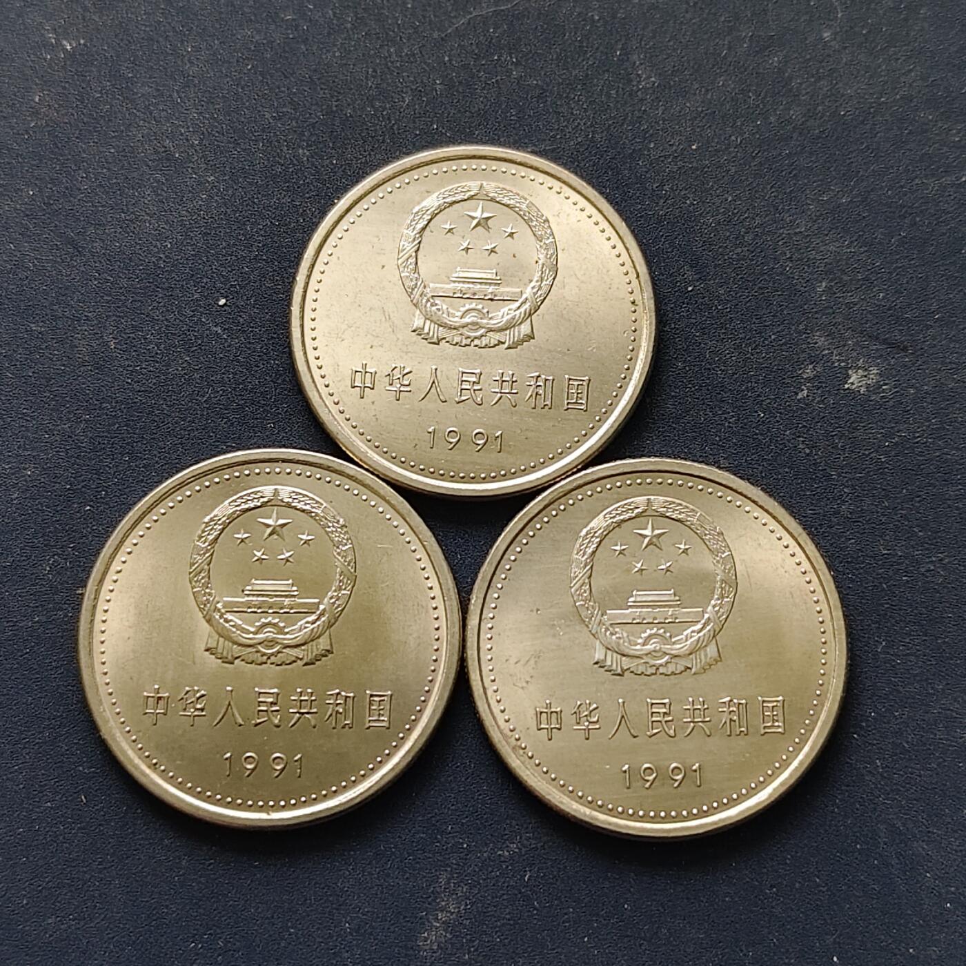 【全场包邮】纯粹捡漏拍508场 中国1991年1元建党70周年纪念币3枚套币