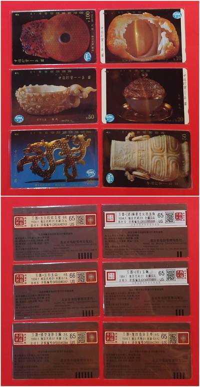 《鸿通俱乐部》拍卖第77期 2026年3月4日21：00延时节拍 - 浙江田村旧卡《良渚文化玉器》 8全  鸿通  67分*3  66分*4 64分*1