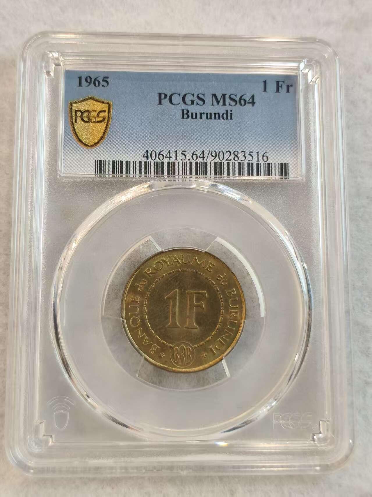 G&W世界散币，银币处理专场（第45场） PCGS-MS64  布隆迪1965年1法郎