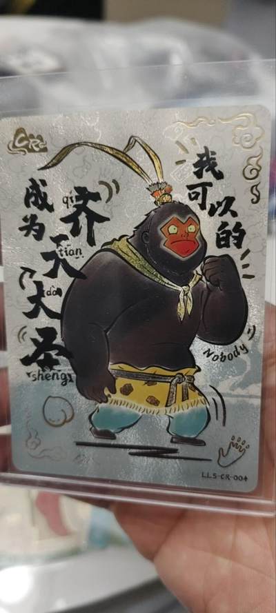 秋原瞳的小店第三十七期（春，荷尔蒙的气息扑鼻而来的季节） 卡友浪浪山cr——猩猩怪