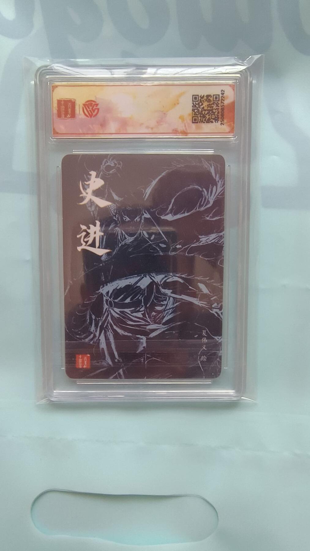 满赠PR！！龙虎卡牌-七七场（满200元包邮，无佣金，每周六结拍，欢迎送拍） 【亲签】粗闪评级卡 百里卡牌 夏伟义港漫水浒 - 史进