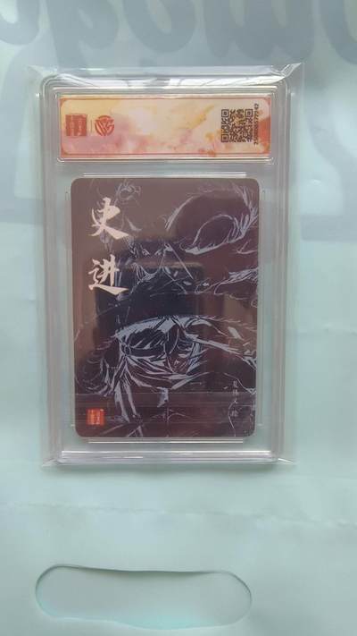 满赠PR！！龙虎卡牌-七七场（满200元包邮，无佣金，每周六结拍，欢迎送拍） 【亲签】粗闪评级卡 百里卡牌 夏伟义港漫水浒 - 史进