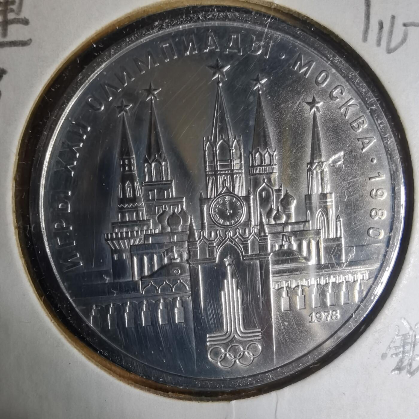 沼泽如烟--第1013场 苏联纪念币