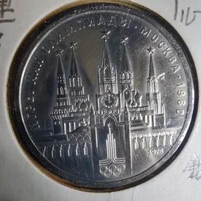 沼泽如烟--第1013场 - 苏联纪念币