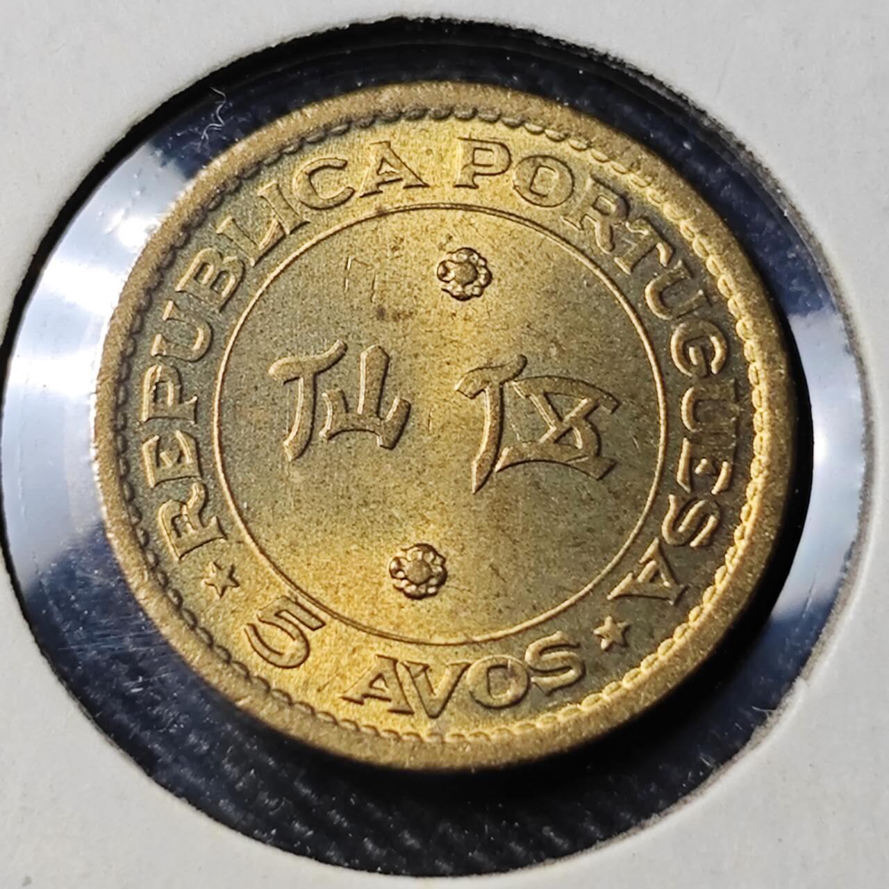 KK钱币收藏小铺   套币 批量/好品散币专场 2月预留时间 周末发货  1967澳门5仙铜币 好品