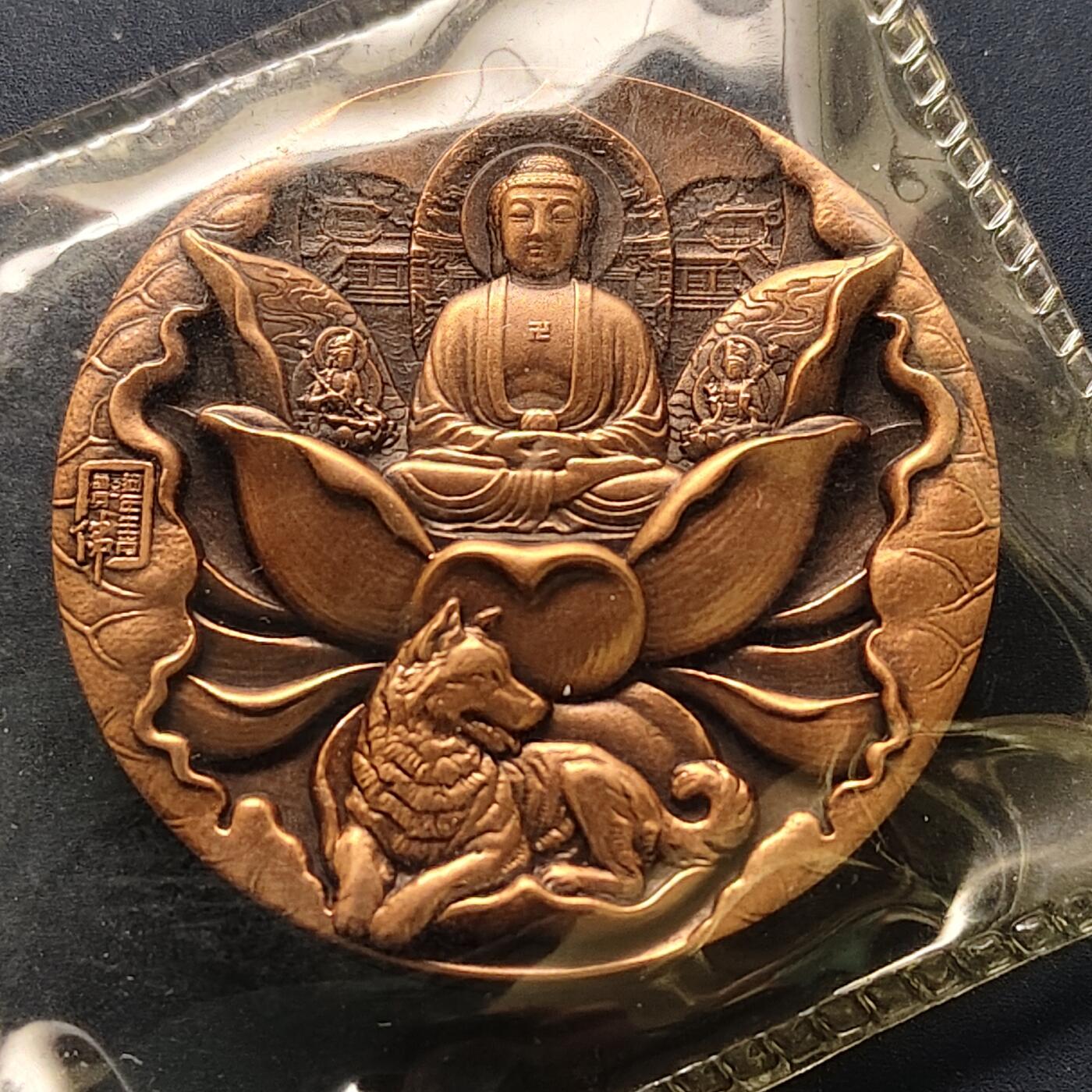 【全场包邮】纯粹捡漏拍509场 【少见】中国2018年金总发行上海造币厂铸造狗年生肖护身佛铜章-盒证全-量9000