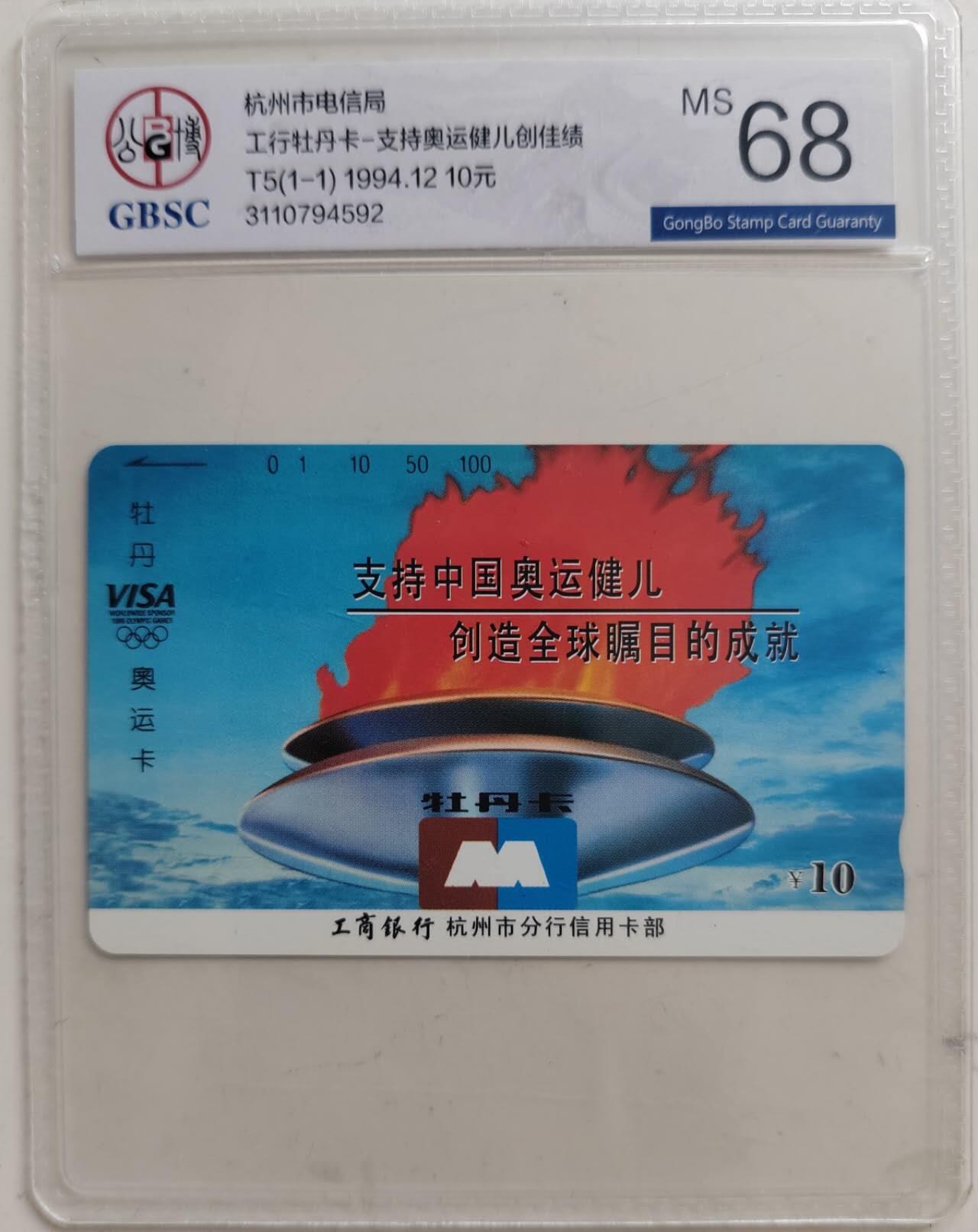 老兵卡拍 杭州工行。支持奧运键儿创佳绩