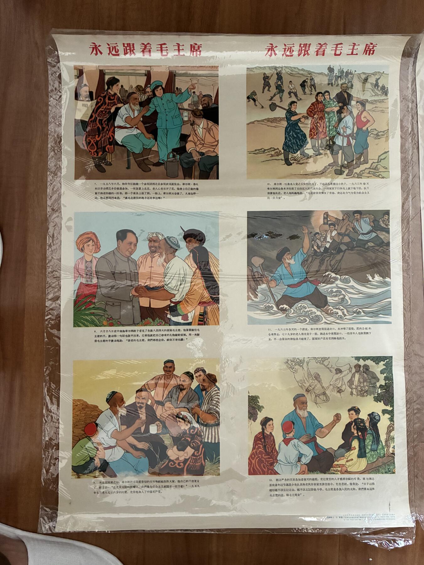 情怀旧藏儿时记忆经典收藏交流拍卖会 范增绘画永远跟着毛主席宣传画一套