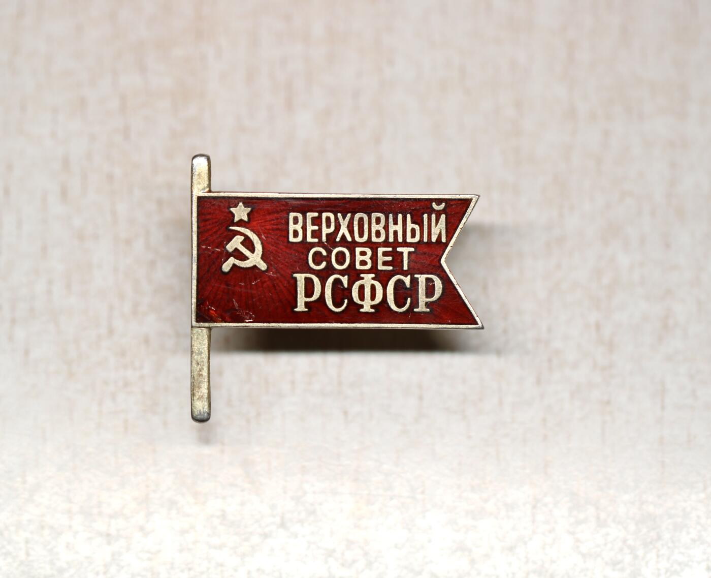 大猫徽章拍卖 第289期 俄罗斯苏维埃社会主义共和国第二届小旗子 大将 加盟国实锤得主