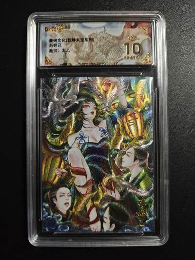天玑星卡拍第177期《3.9周一截拍》持续收拍收评中 满赠卡需备注 - 墨婉文化 (乾坤未定系列) 太乙 苏妲己 保粹爆金10