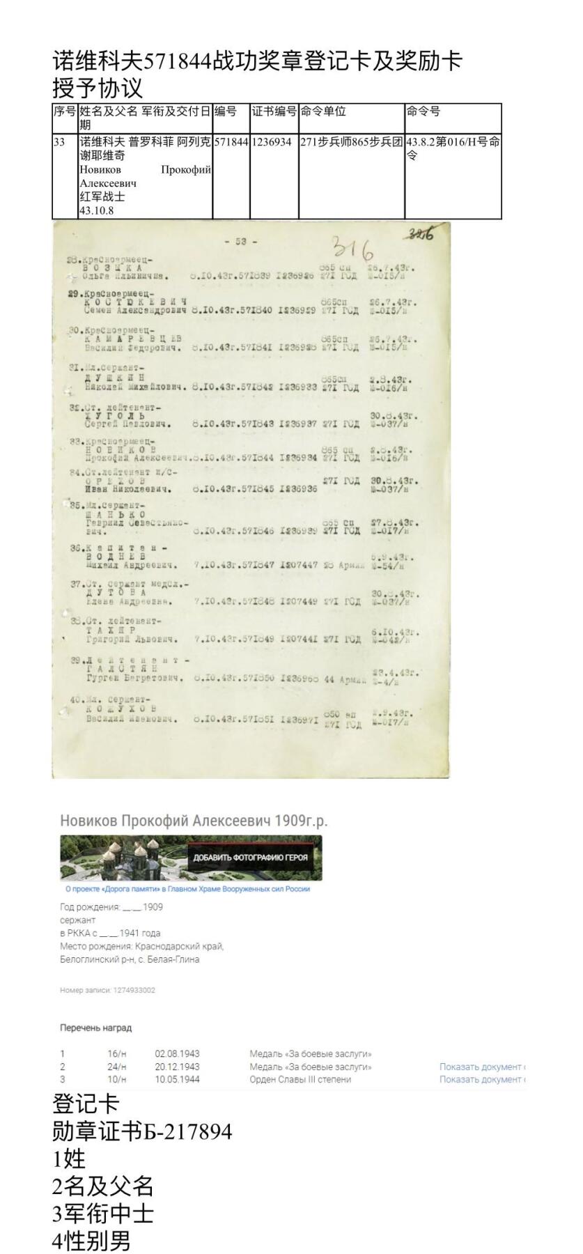大猫徽章拍卖 第289期 苏联双战功奖章套 档案齐全