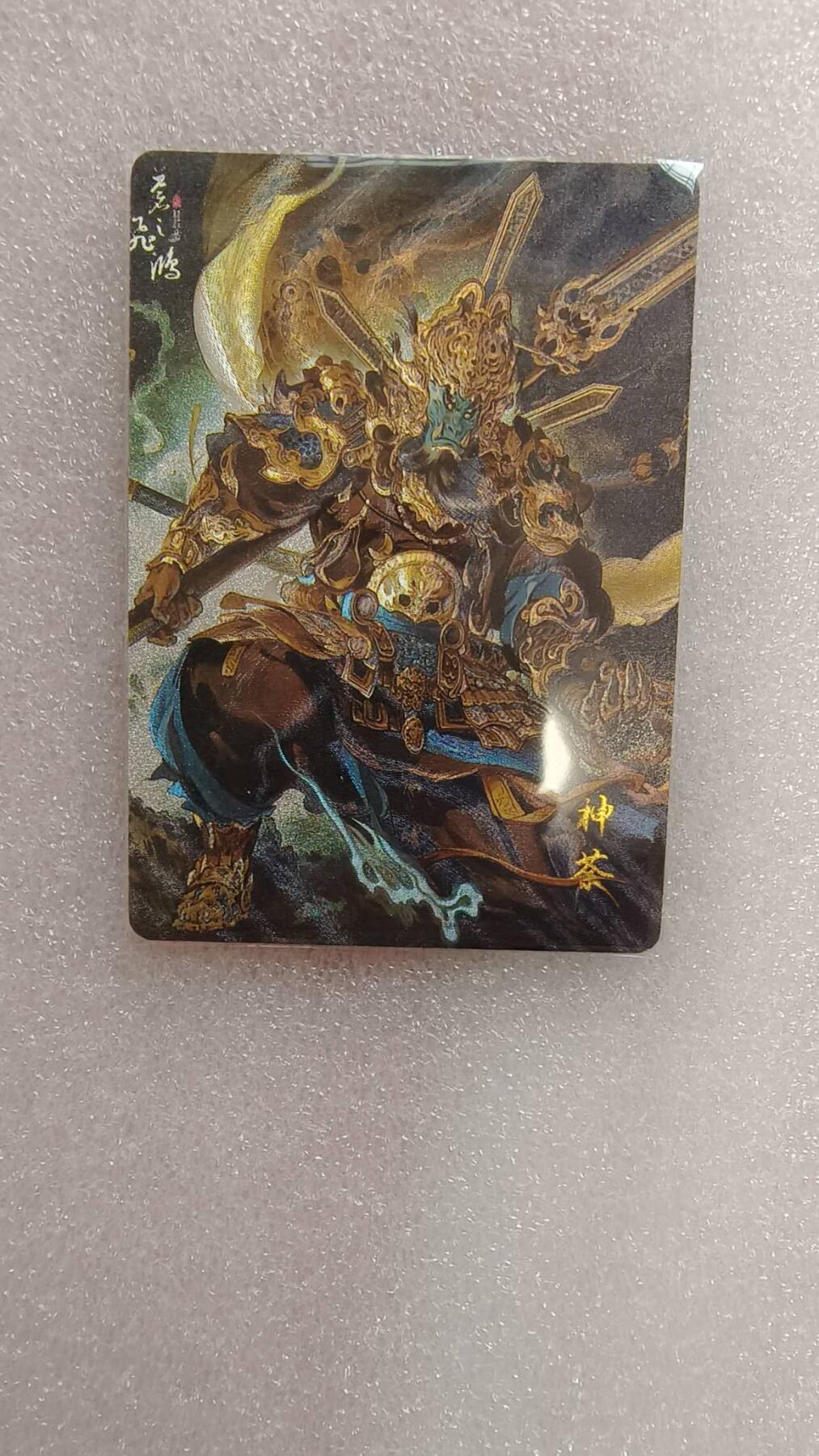 满赠PR！！龙虎卡牌-七七场（满200元包邮，无佣金，每周六结拍，欢迎送拍） 粗闪卡 百里卡牌 苍之飞鸿山海经 - 神荼