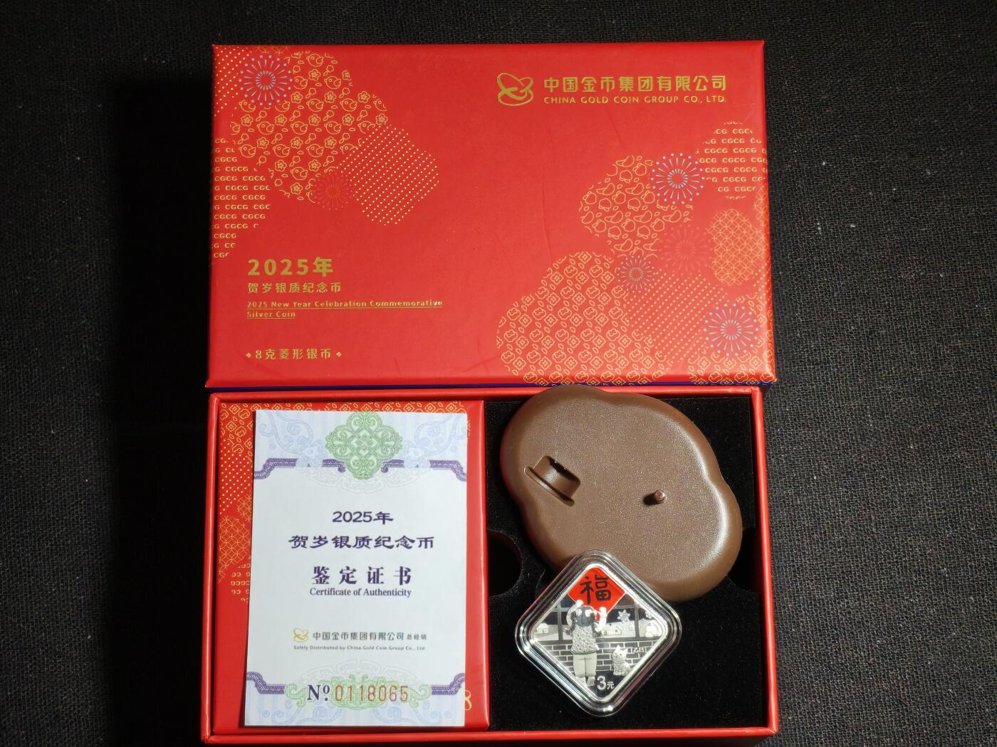 刘世昌艺术品销售中心～虎踞龙蟠*金杨在线联拍群第518期 2025年8克贺岁银质纪念币“福3”1枚，品相如图，原盒证。