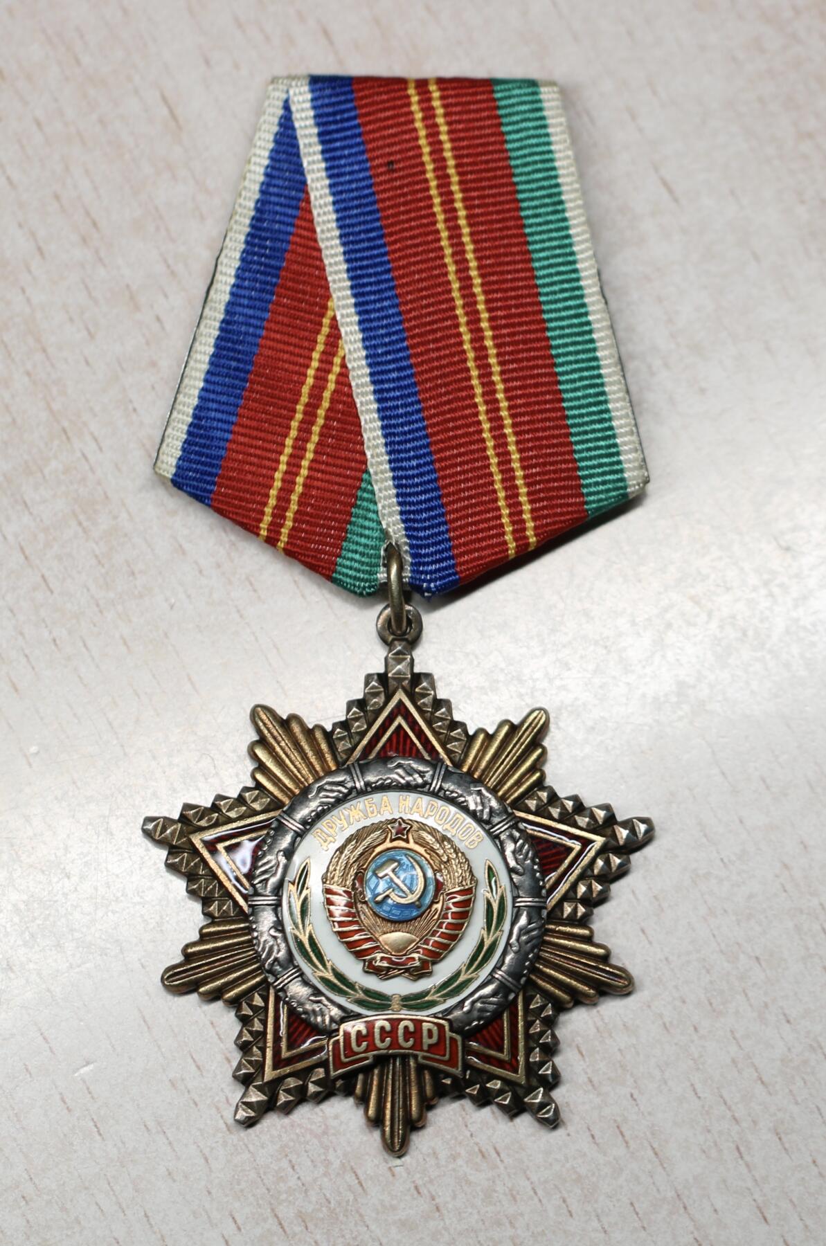 大猫徽章拍卖 第289期 苏联友谊勋章