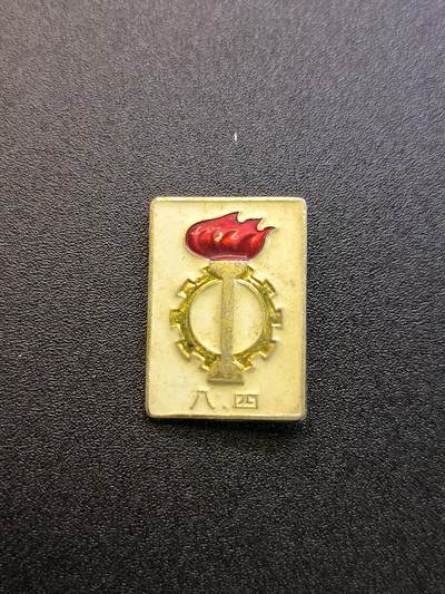 云宸嘉赏-勋臻精藏⭐️年后精品专拍场次🎖 - （精品事件）上海工总司“8.4风暴”派性章--十年期间规模最大的武斗事件 非常少见