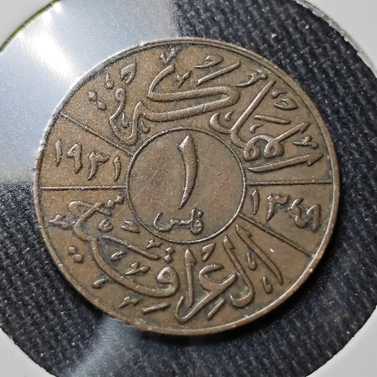 KK钱币收藏小铺   套币 批量/好品散币专场 2月预留时间 周末发货  伊拉克1费尔铜币