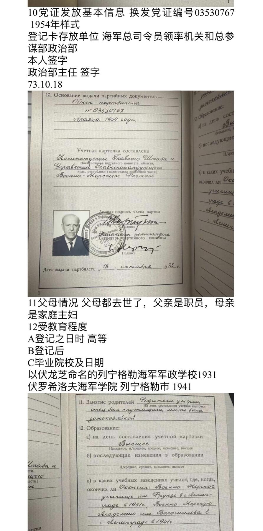 大猫徽章拍卖 第289期 苏联海军中将党证 二级乌沙科夫勋章获得者