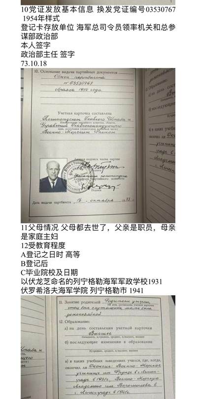 大猫徽章拍卖 第289期 苏联海军中将党证 二级乌沙科夫勋章获得者