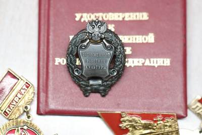 大猫徽章拍卖 第289期 俄罗斯联邦荣誉文化工作者证章，银制，带莫斯科造币厂厂标，得主自行把别针改成转轮