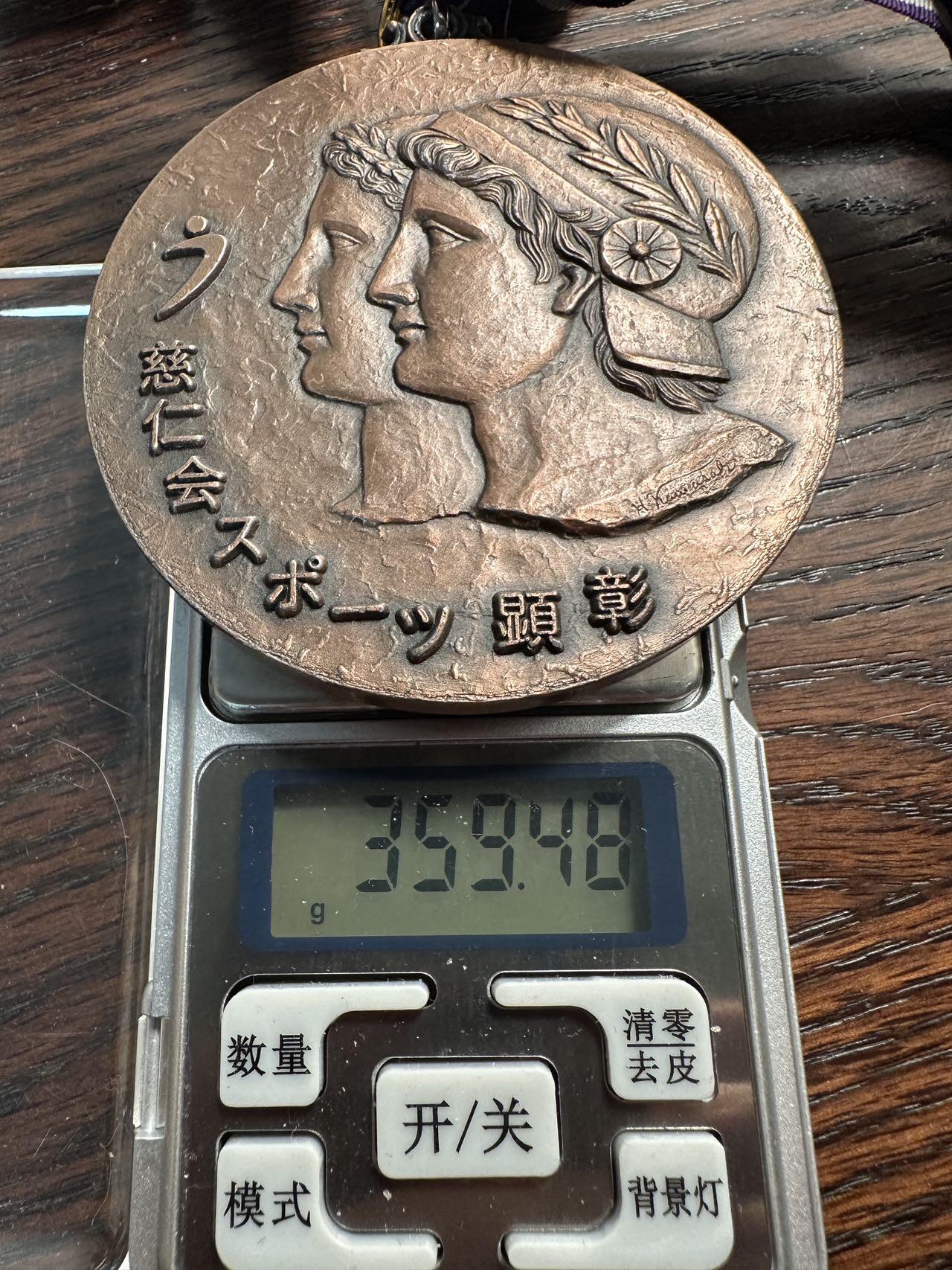 蒂克钱币-第59场 日本企业章 徽章拍卖 兵库县的体育荣誉表彰红铜章 78mm 359g