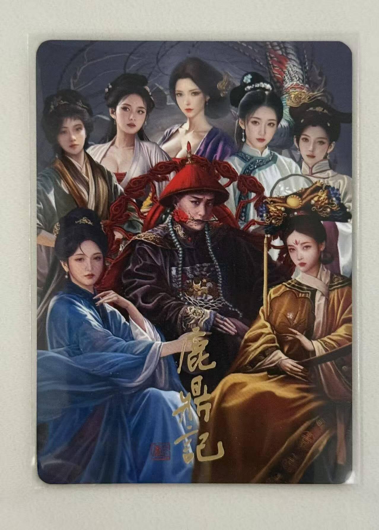 满赠PR！！龙虎卡牌-七七场（满200元包邮，无佣金，每周六结拍，欢迎送拍） 金边普卡 阿毛寻梦武侠 刘洋 - 鹿鼎记卡头