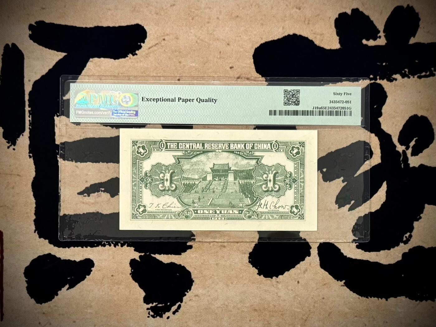 【乾奕收藏】出1943年民国32年中央储备银行壹圆，美国PMG65E，456顺子数三组合靓号，民国纸币经过80年能保存如此品相实属难得，喜欢的老板不要错过，评级币一切以分数为准，售出非假不退