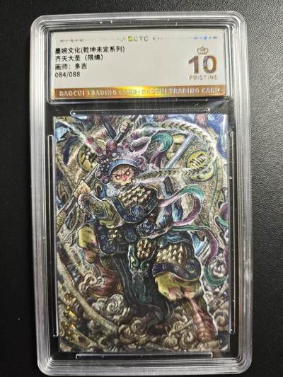 天玑星卡拍第177期《3.9周一截拍》持续收拍收评中 满赠卡需备注 - 墨婉文化 (乾坤未定系列) 多吉 齐天大圣 084/088 保粹爆金10