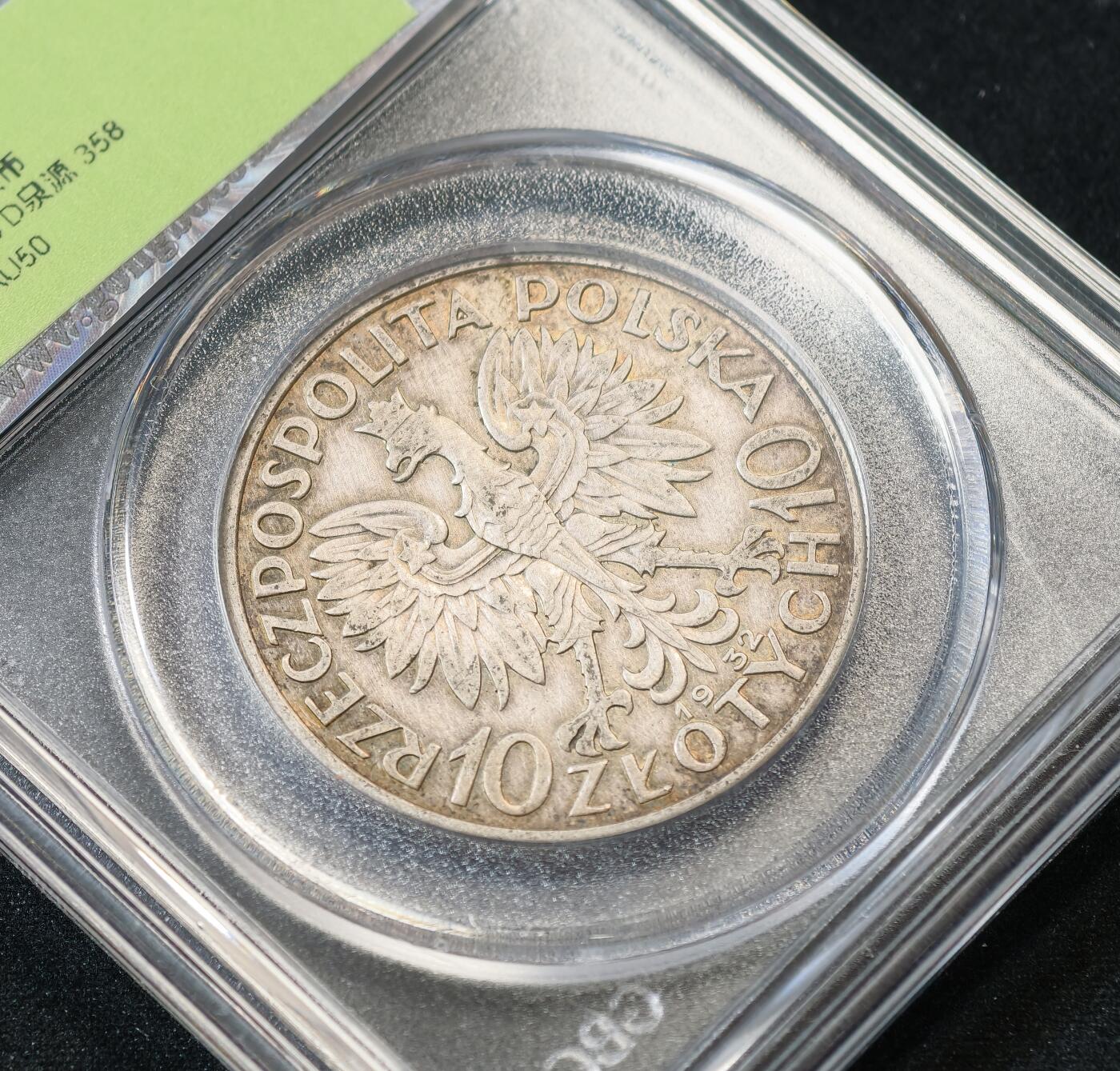 甄臻铺-世界币章拍卖（第53期），甄品场拍品征集中，送拍享返佣金等优惠多多 公博-AU50 波兰1932 雅德维加女王 10兹罗提 银币 22g