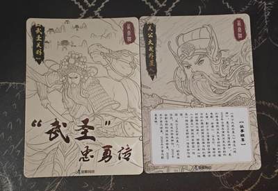 满赠PR！！龙虎卡牌-七七场（满200元包邮，无佣金，每周六结拍，欢迎送拍） 半粗2张 星蝶网络 武圣忠勇传特卡 武胜关羽&关公大战外星人