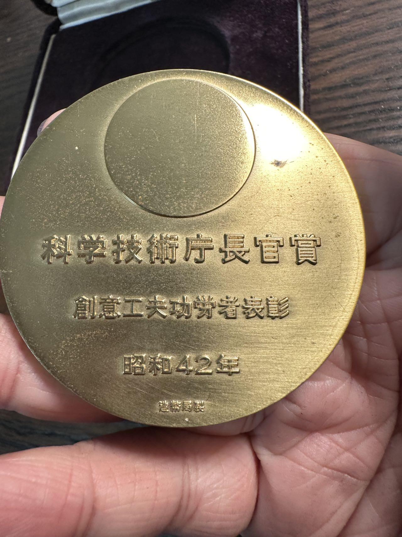 蒂克钱币-第59场 日本企业章 徽章拍卖 造币局制-昭和48年 日本科学技术厅（STA） 的高级功勋纪念章 表彰“在创新与工艺改进方面立下功勋者 60mm 117g