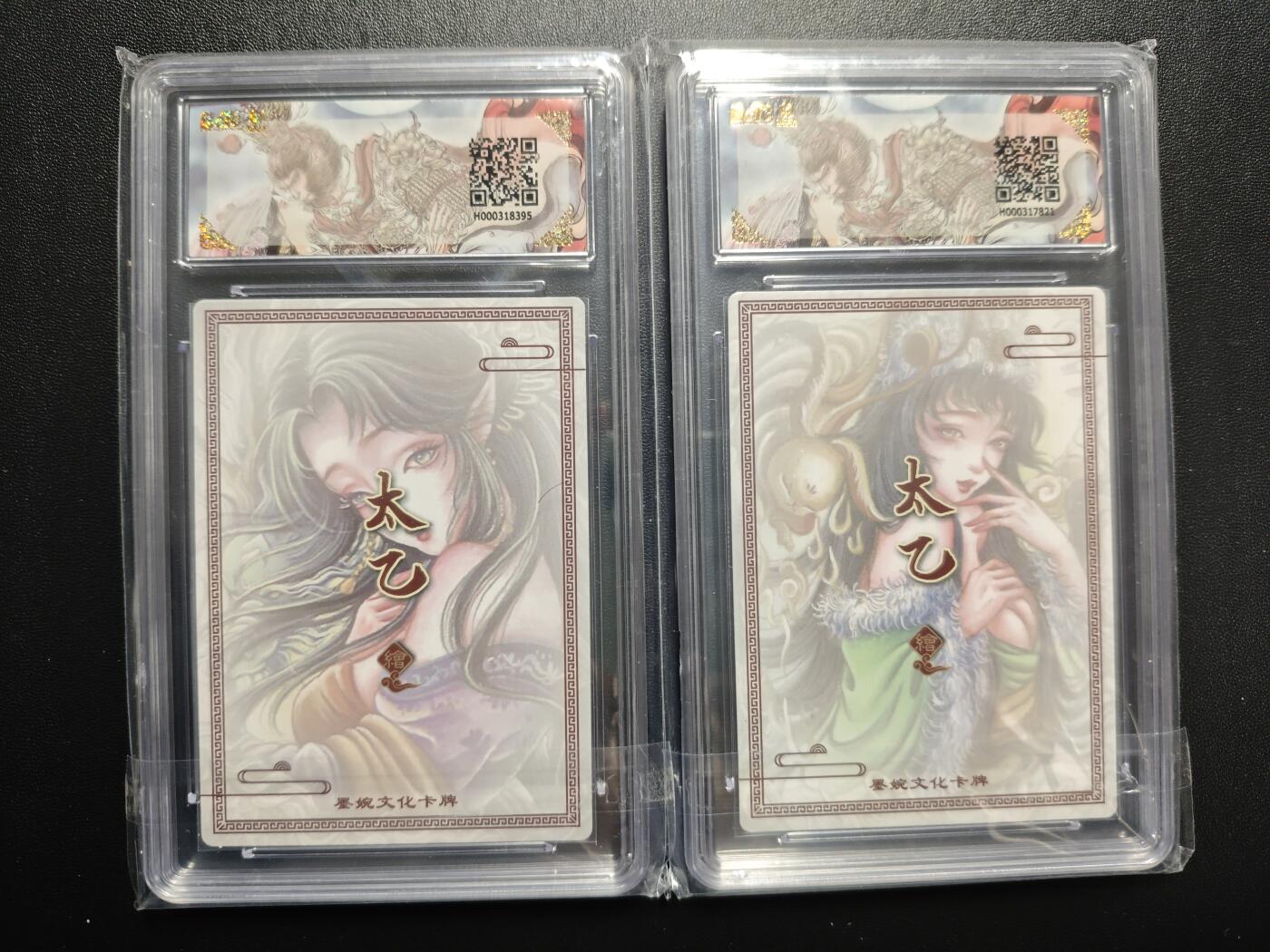 天玑星卡拍第177期《3.9周一截拍》持续收拍收评中 满赠卡需备注 墨婉文化 (乾坤未定系列) 太乙 生肖龙 生肖兔 两张 保粹10-9.5