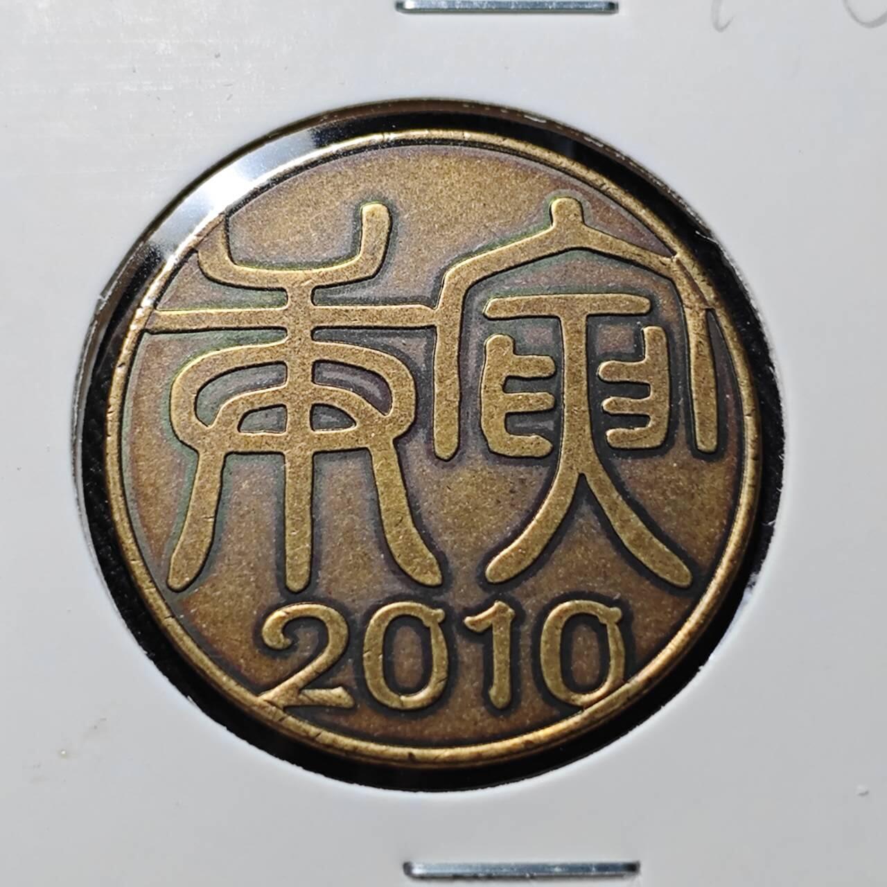 KK钱币收藏小铺   套币 批量/好品散币专场 2月预留时间 周末发货  2010日本造币厂纪念铜章 虎