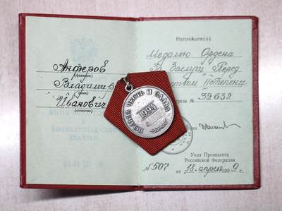 大猫徽章拍卖 第289期 俄罗斯联邦二级祖国功勋奖章 带证书