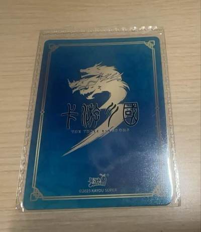 满赠PR！！龙虎卡牌-七七场（满200元包邮，无佣金，每周六结拍，欢迎送拍） 卡游三国 pr 4张