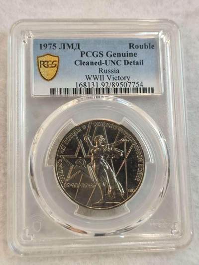 G&W世界散币，银币处理专场（第45场） - PCGS- UNC 苏联1975年1卢布