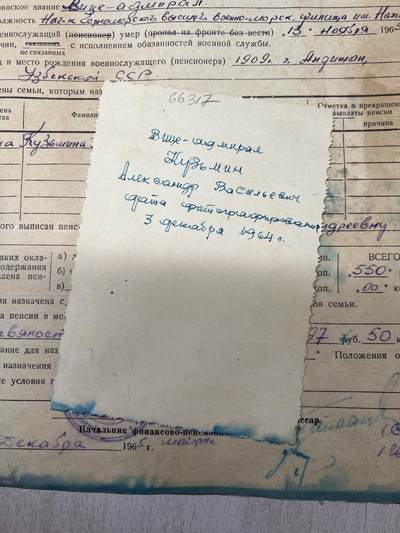 大猫徽章拍卖 第289期 苏联海军中将库兹明个人档案