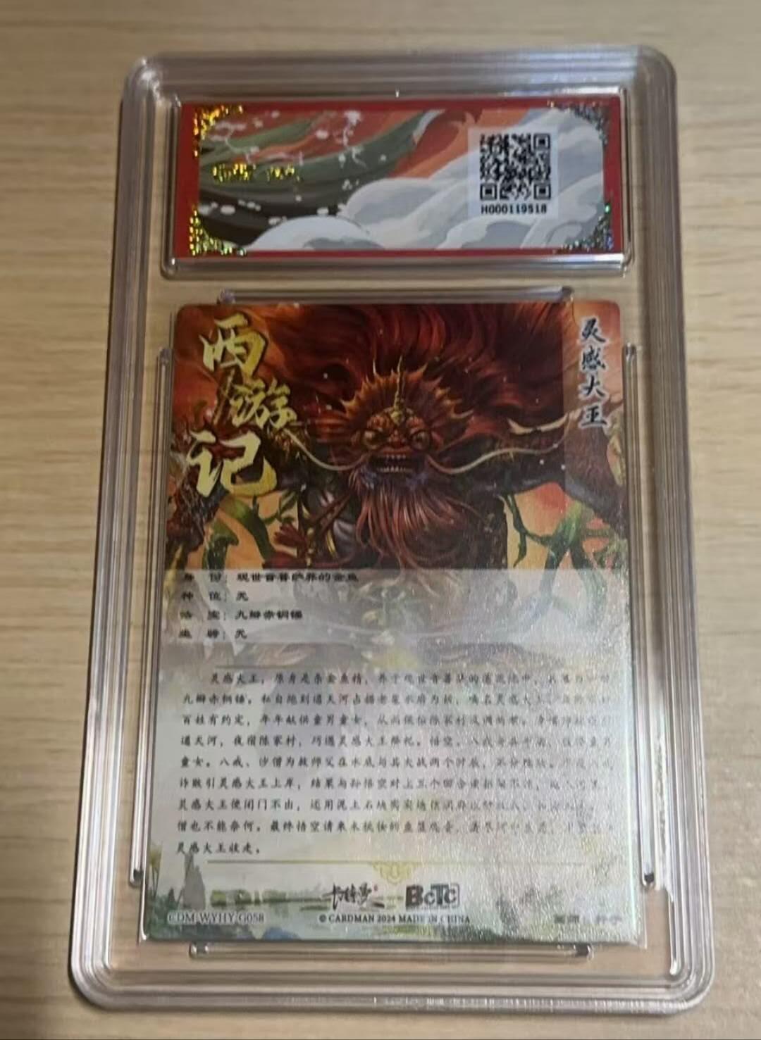 满赠PR！！龙虎卡牌-七七场（满200元包邮，无佣金，每周六结拍，欢迎送拍） 粗闪评级卡 卡德曼 杆子西游 灵感大王 9.5分