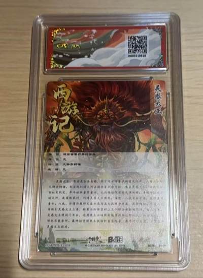 满赠PR！！龙虎卡牌-七七场（满200元包邮，无佣金，每周六结拍，欢迎送拍） 粗闪评级卡 卡德曼 杆子西游 灵感大王 9.5分