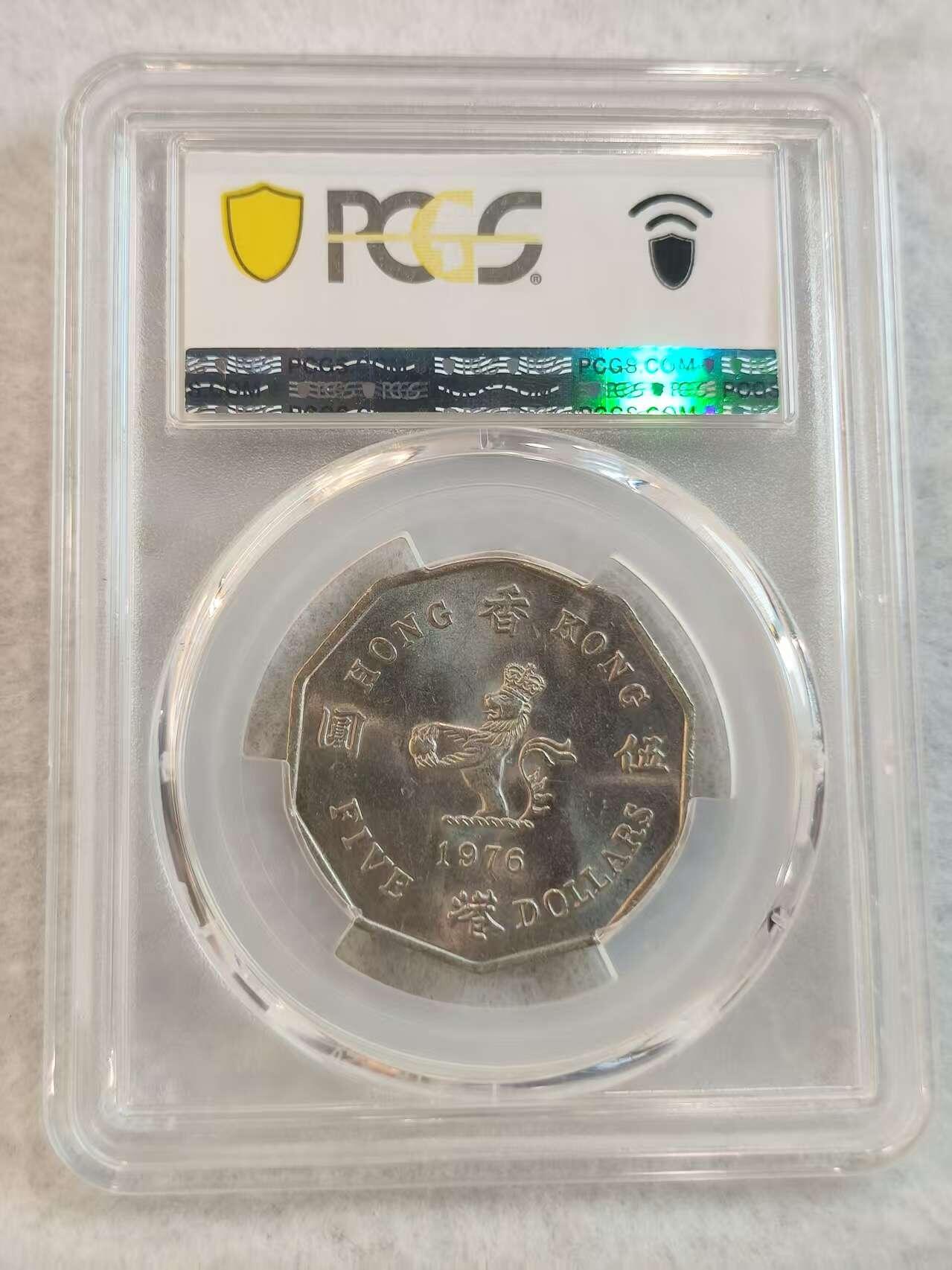 G&W世界散币，银币处理专场（第45场） PCGS-MS63  香港1976年5元
