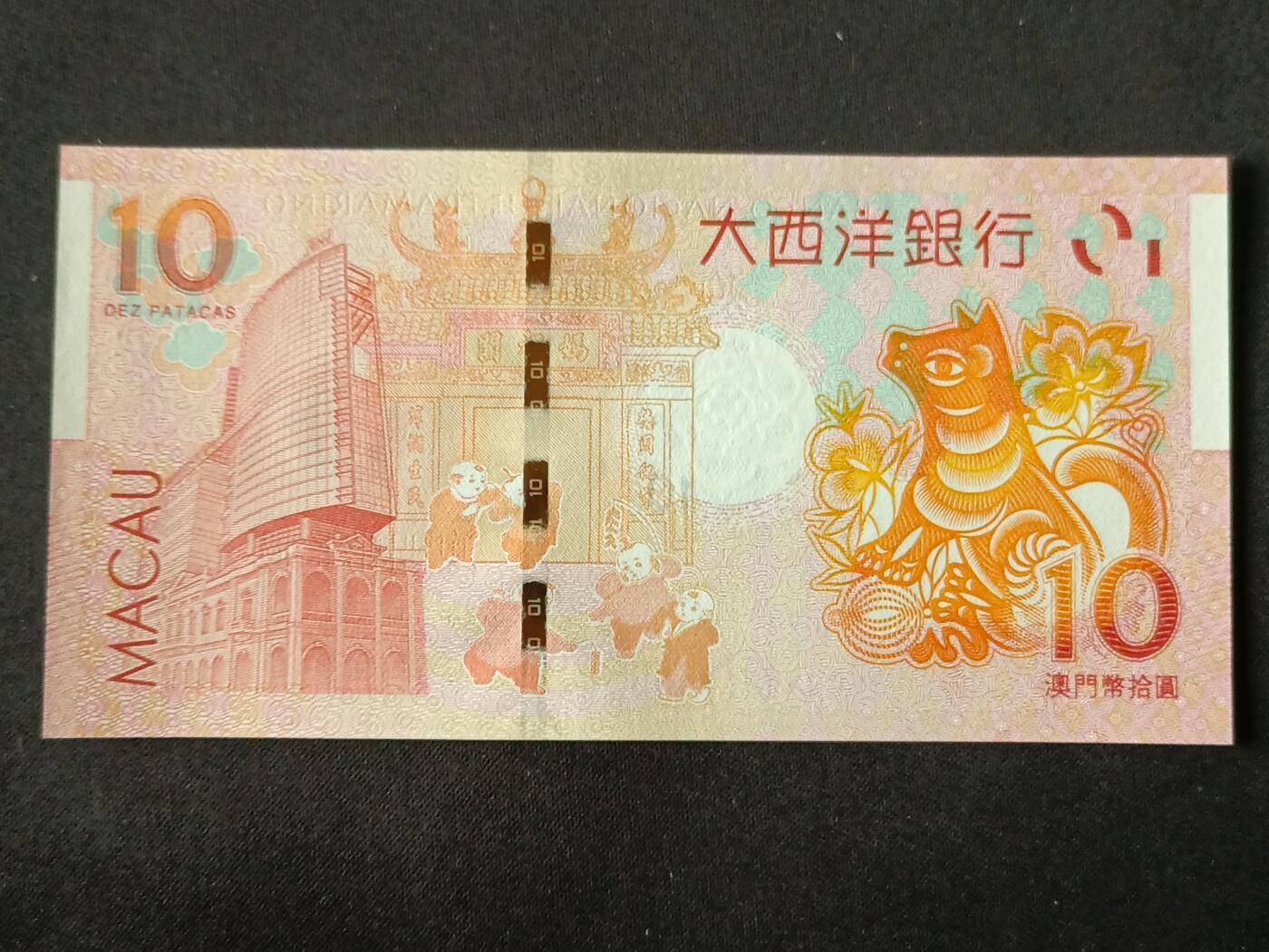 【游宝拍卖】丙午马年第7期 澳门-10元【2018年 大西洋银行版 全新UNC 】