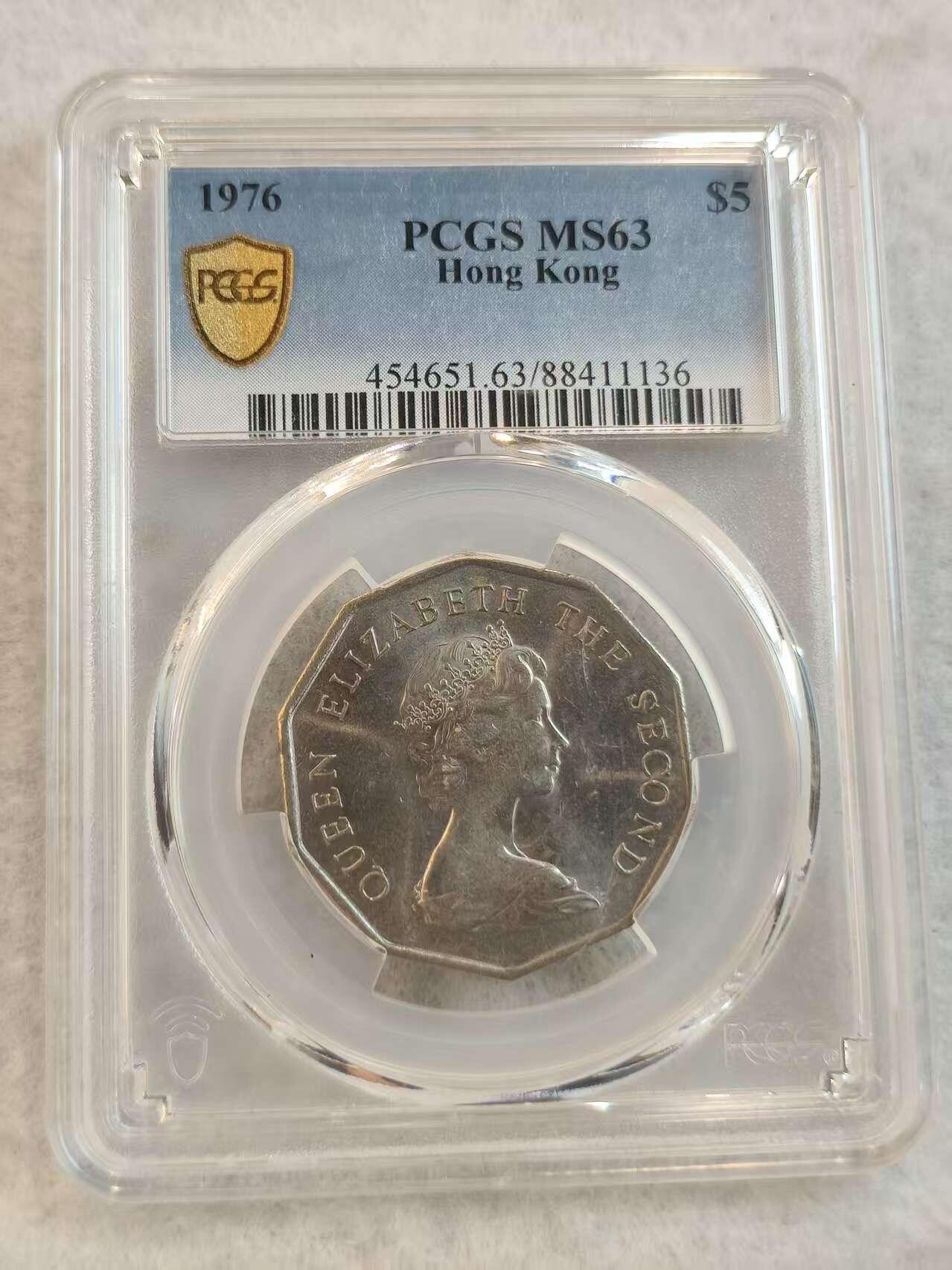 G&W世界散币，银币处理专场（第45场） PCGS-MS63  香港1976年5元